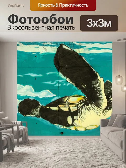 Фотообои Граффити