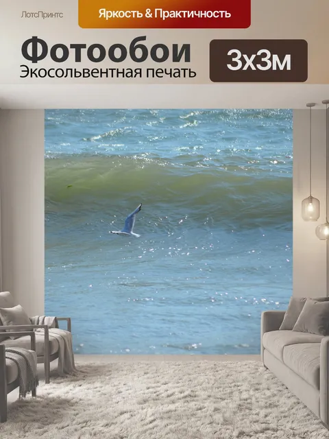 Фотообои Полет