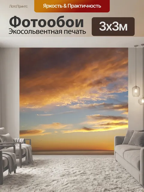 Фотообои Закат