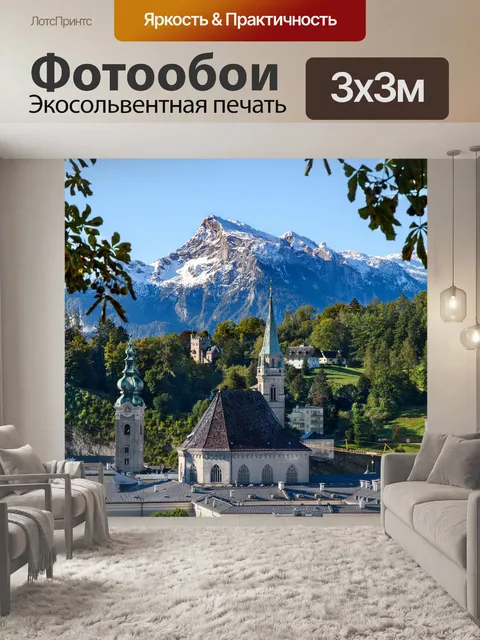 Фотообои Городок