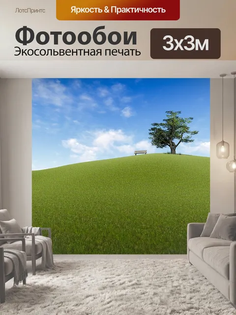 Фотообои Панорамный