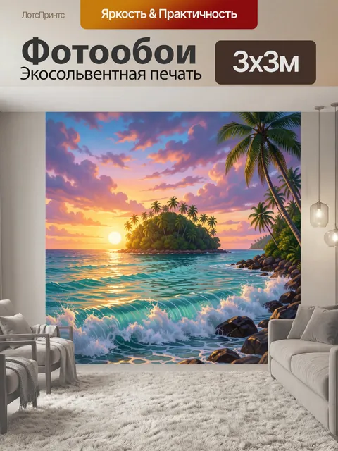 Фотообои Тропический закат у океана