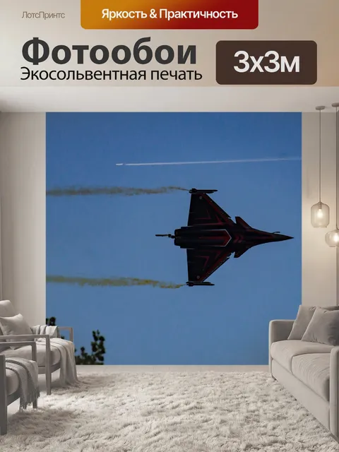 Фотообои Самолет