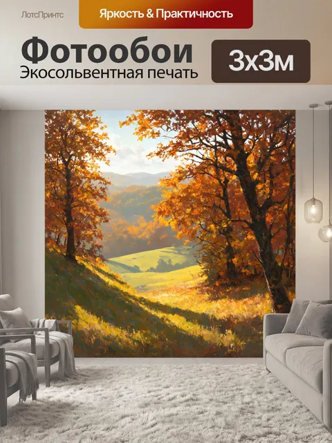 Фотообои охота изображают покатые горы с густым лесом, усыпанным осенними листьями