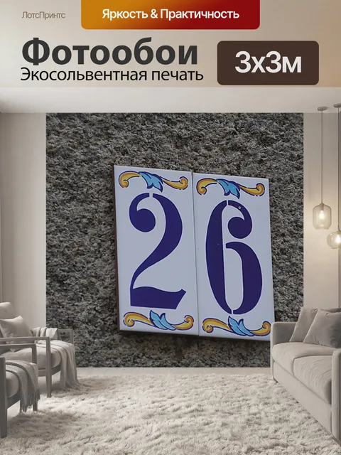 Фотообои Адрес в городе