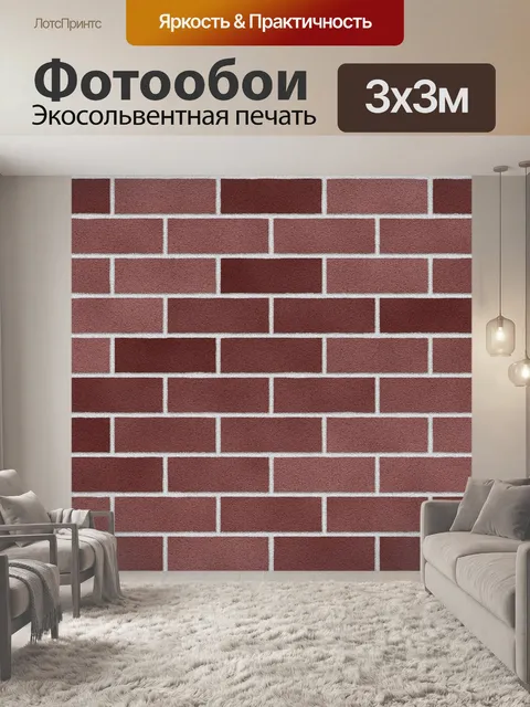 Фотообои Кирпичная стена
