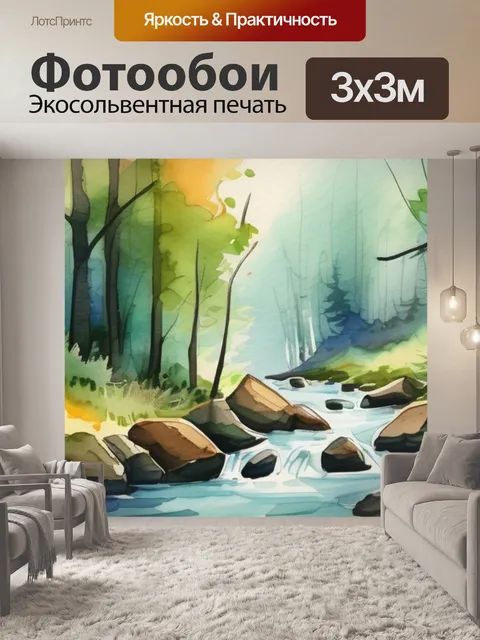 Фотообои лес ручей