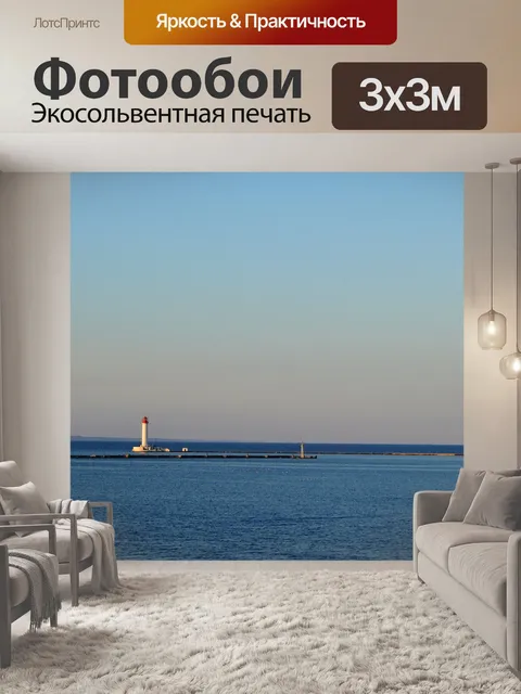 Фотообои Море