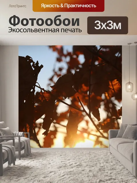 Фотообои Листья