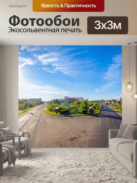 Фотообои Город