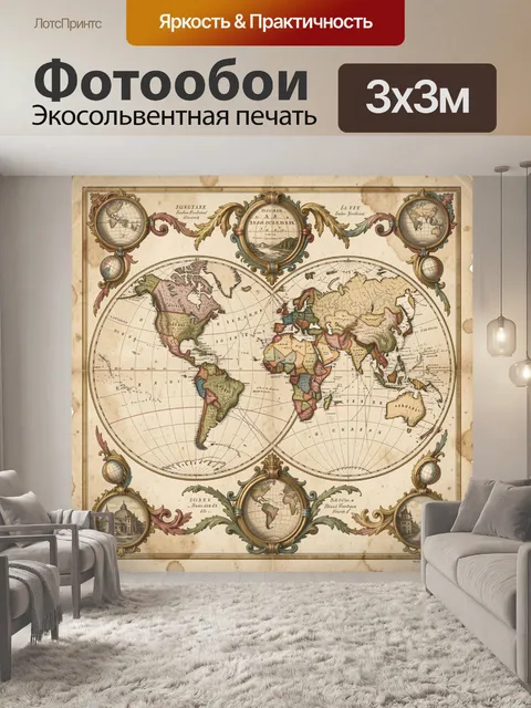 Фотообои Старинная карта мира с орнаментом