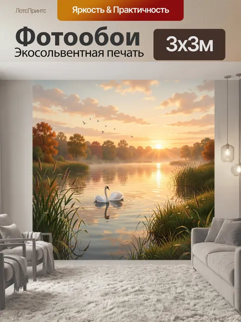 Фотообои Лебедь на озере на рассвете