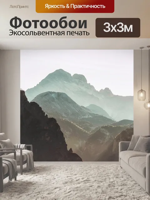 Фотообои Горы