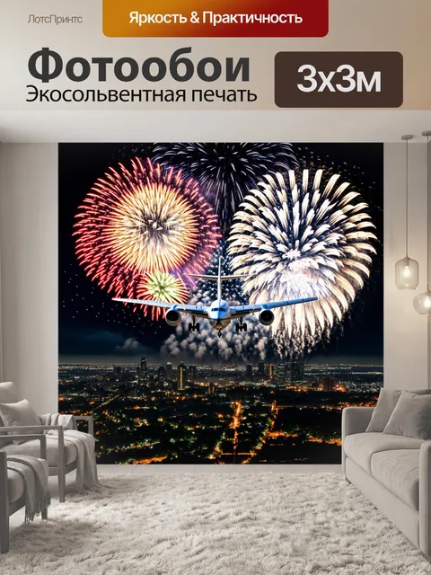 Фотообои самолет в стиле флэт, находящийся в центре внимания фейерверка над городом на праздник