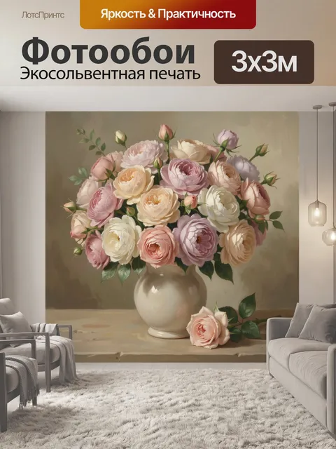 Фотообои Нежные садовые розы в вазе