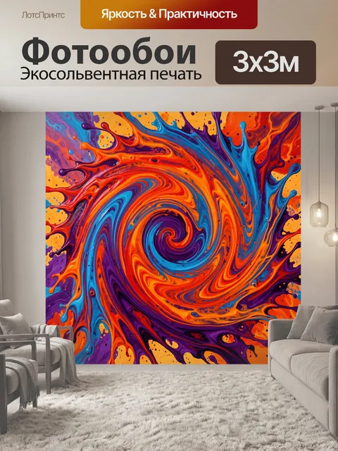 300 × 300 см · Экосольвентная печать
