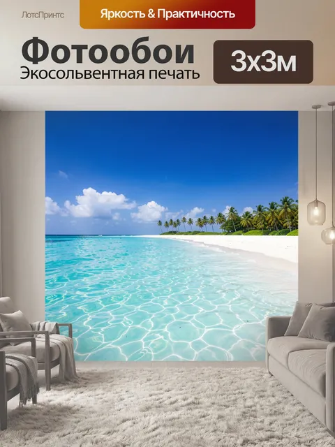 Фотообои Тропический пляж с пальмами