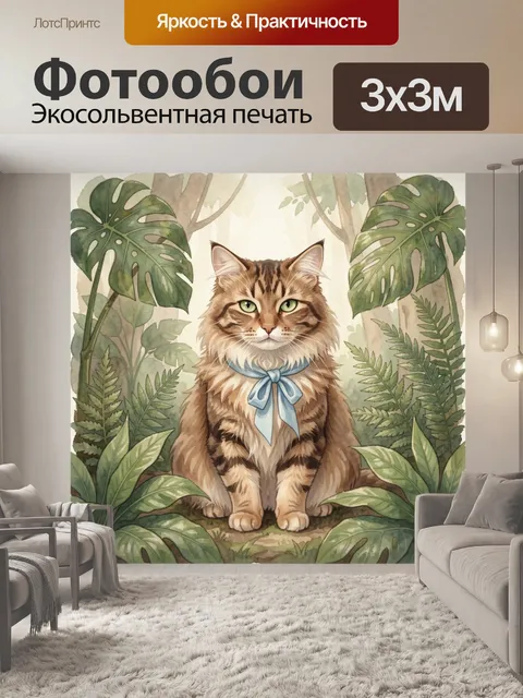 Фотообои Кот в тропической листве
