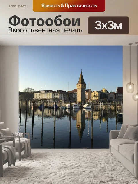Фотообои Линдау