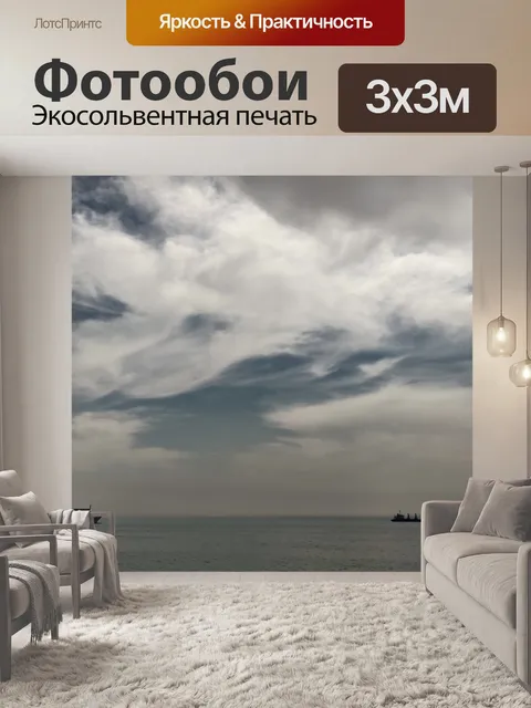 Фотообои Облака