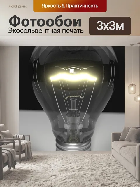 Фотообои Свет