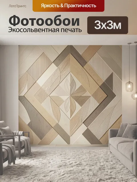 Фотообои Геометрический деревянный орнамент с листьями