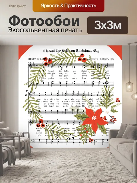 Фотообои Рождественский музыкальный венок