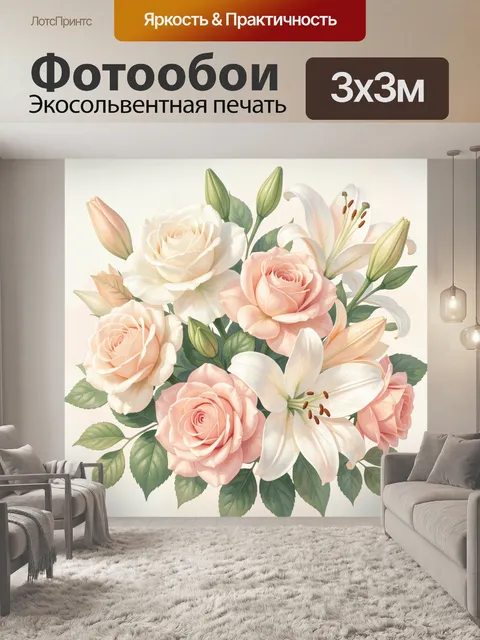 Фотообои Нежный букет роз и лилий