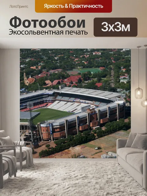 Фотообои Стадион Лофтус Версфелд