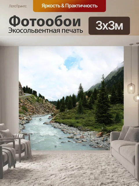 Фотообои Горы