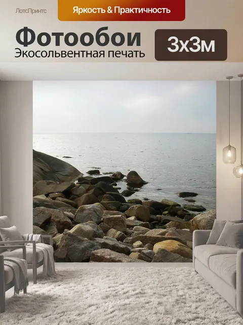 Фотообои Море