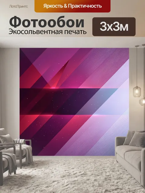 Фотообои Абстрактные геометрические лучи