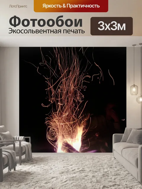 Фотообои Огонь