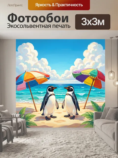 Фотообои Два пингвина у моря с зонтиками