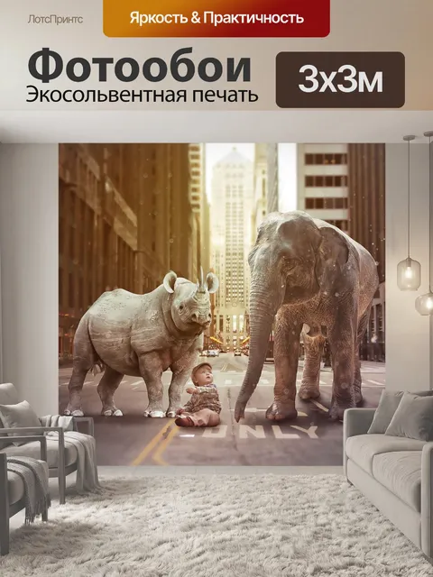 Фотообои Город