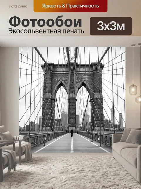Фотообои Бруклинский мост в чёрно-белом