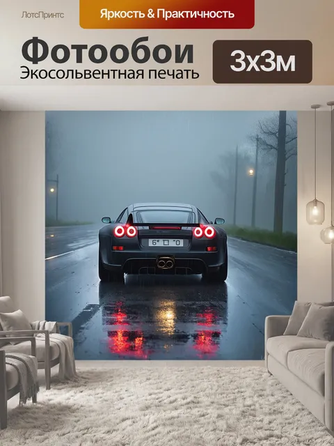 Фотообои дождливый вечер, спортивная машина, стоящая на пустынной дороге, вырывающейся из густого тумана