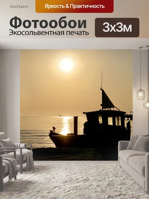 Фотообои Море