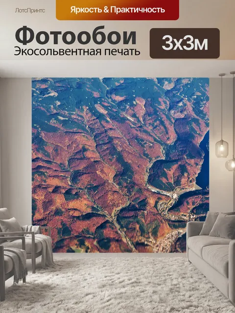 Фотообои Горы сверху