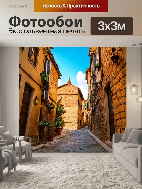 Фотообои старинный город с узкими улочками