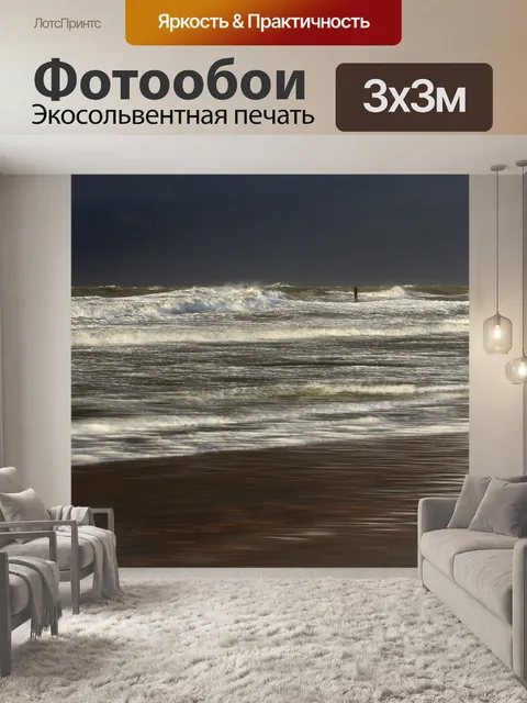 Фотообои Море