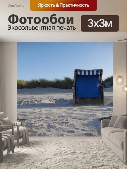 Фотообои Пляж