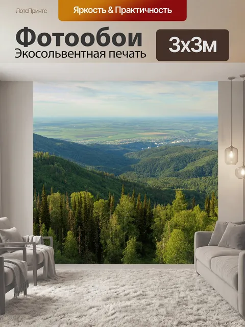 Фотообои Горы