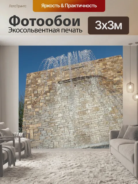 Фотообои Водопад