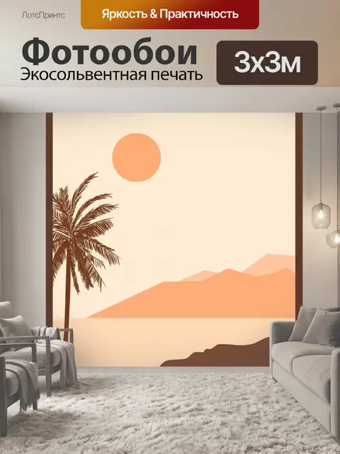 Фотообои Тропический остров Минималистское искусс