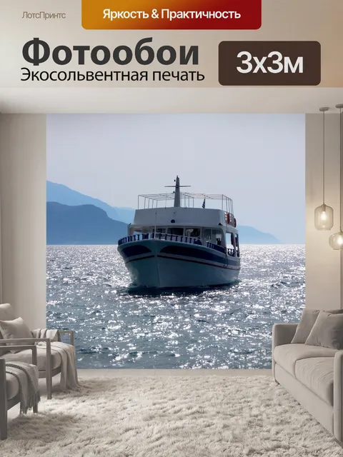 Фотообои Море