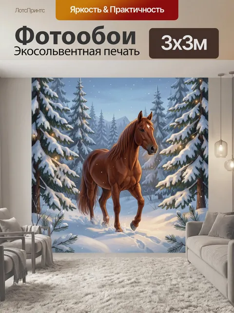 Фотообои Лошадь в заснеженном еловом лесу