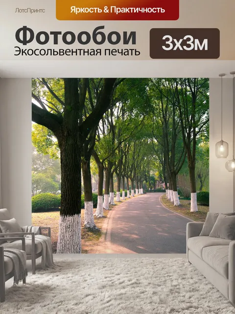 Фотообои Деревья