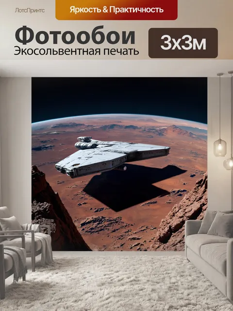Фотообои космос в стиле фотореализм