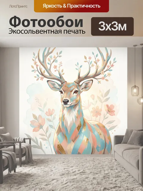 Фотообои Акварельный олень с цветами